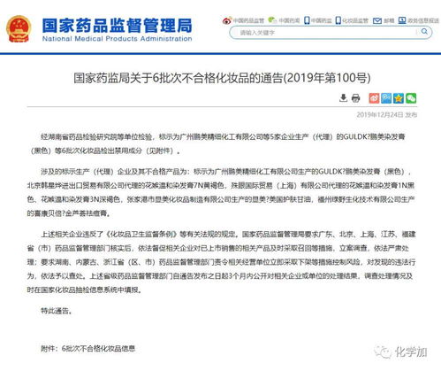 國家藥監局發布通告 六批次化妝品抽檢不合格，消費者應警惕并正確選購