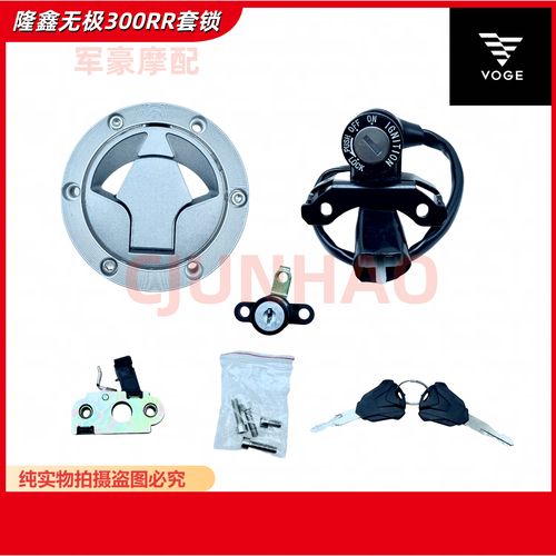 隆鑫無極300RR/250RR全車鎖與點火開關更換指南
